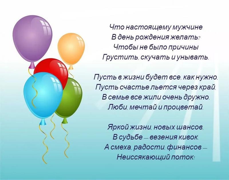 Поздравление с днём рождения одинокому мужчине 5