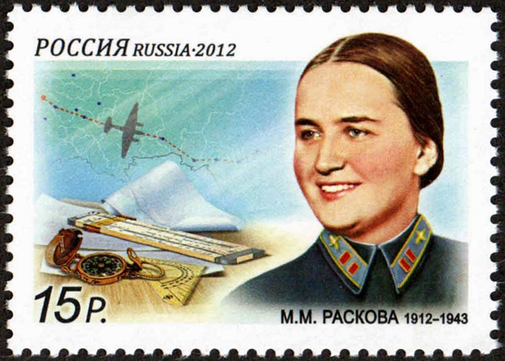 Sello conmemorativo en el 100º aniversario del nacimiento de Marina Raskova
