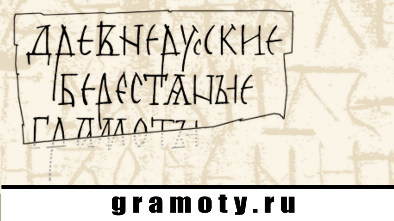 gramoty.ru