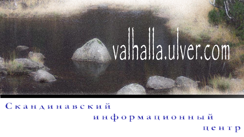 valhalla.ulver.com